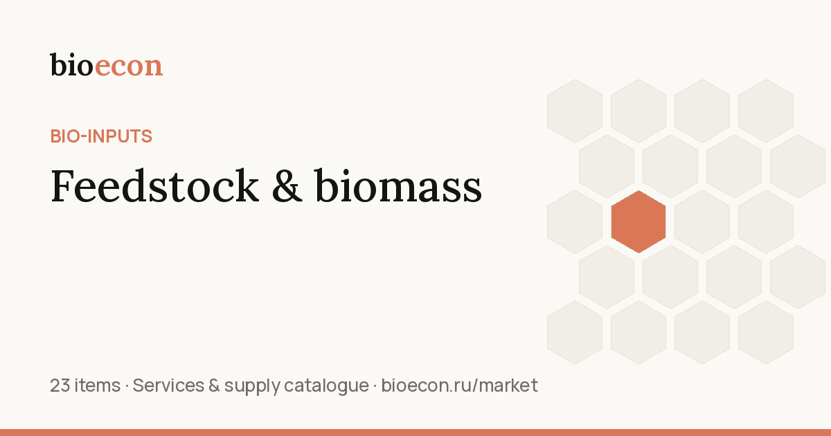 Feedstock & biomass